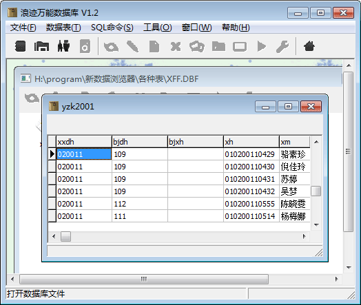 浪迹万能数据库 v1.6