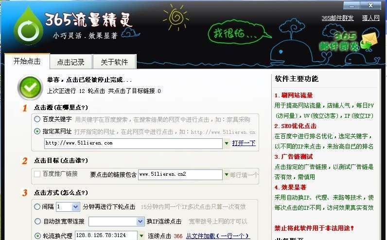 365流量精灵 v2.0.0.11