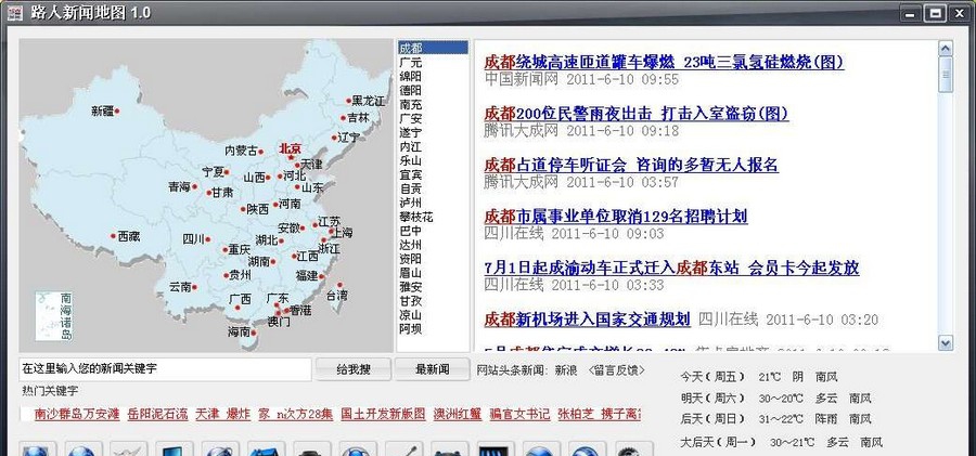 路人新闻地图 v1.7