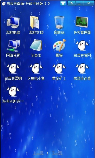 白芸豆桌面开放平台版 v2.6