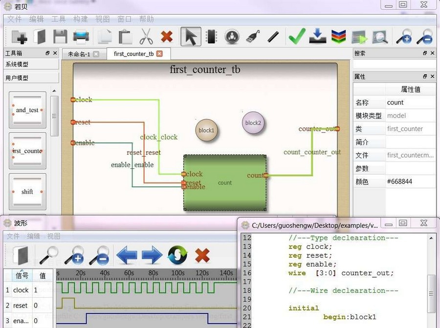 若贝FPGA仿真工具 v1.5