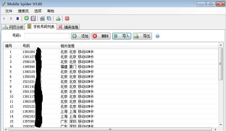 手机号码归属地查询工具 v3.64