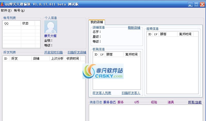 QQ摩天大楼偷匪 v1.49