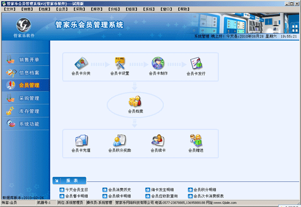 管家乐商业管理系统 build 20130115 鍗曟満v1.5