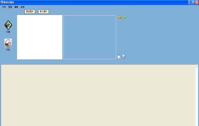 永利OCR图像识别数码扫描仪 v1.5