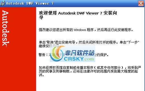 Autodesk DWF Viewer 7 简体中文v1.9