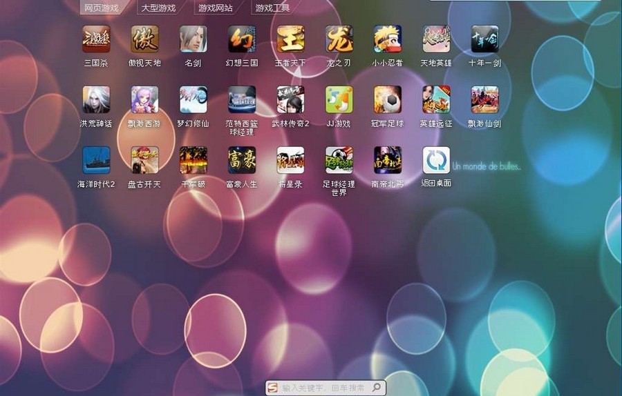 神马网吧桌面 v1.10