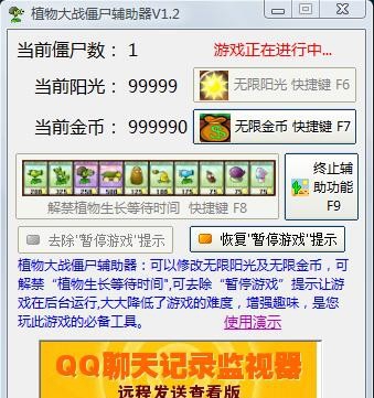 植物大战僵尸辅助器 v1.8