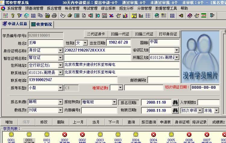 北京1039科技驾校管理软件 2012 缂冩垹绮秜1.4