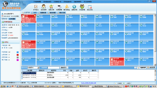 管家乐桑拿足浴连锁管理系统 v6