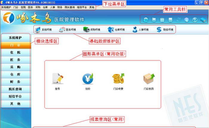 啄木鸟医院管理软件 v6.3