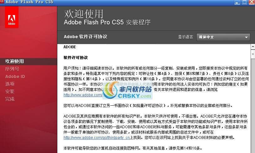 Flash CS5 简体中文v1.4