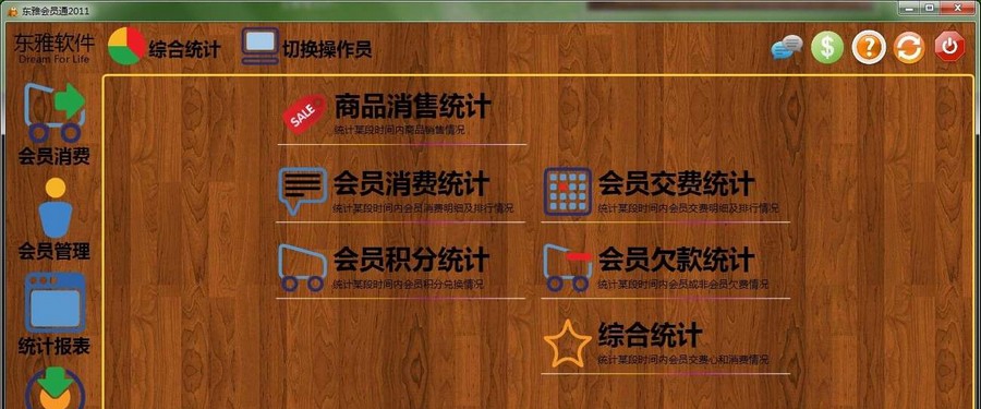 东雅会员通 v3.5.6