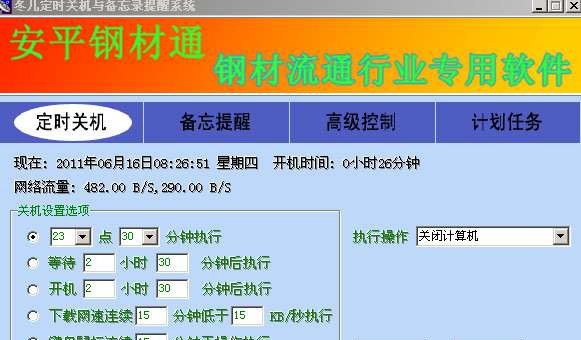 冬儿定时关机 v1.5