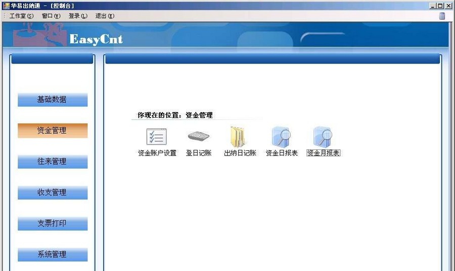 华易出纳通 v6.14