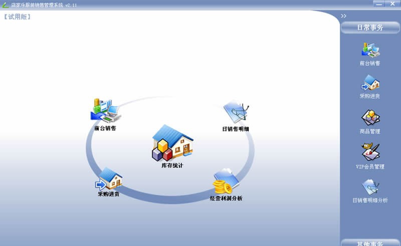 店家乐服装销售管理软件系统 v2.47