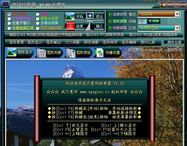 宽网抓屏器 v5.03