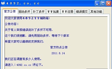 YY辅助箱 v1.2.7.11