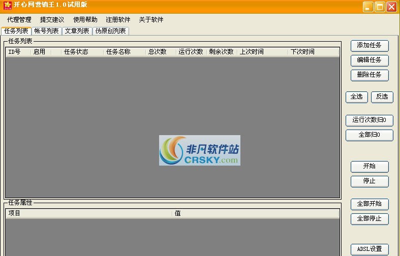 开心网营销王 v1.8