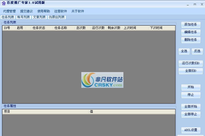 百度推广专家 v1.12