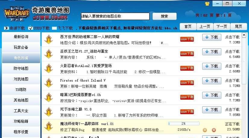 奇游魔兽地图下载专家 v1.1.6