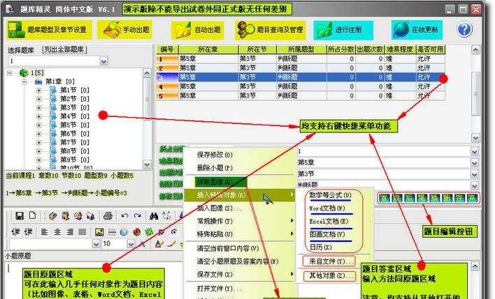 题库精灵出试卷系统 v6.14