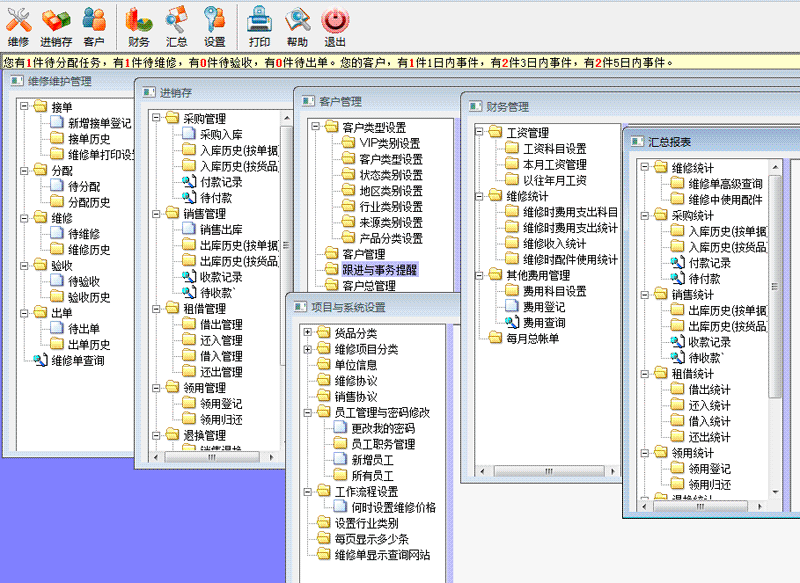 汉阳电脑维修管理软件系统 2017
