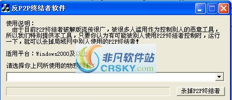 反P2P终结者 娑擃厽鏋僾1.6