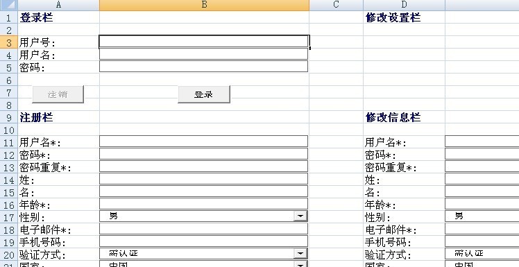 excel聊天软件(excel实现QQ/MSN的功能) v1.6