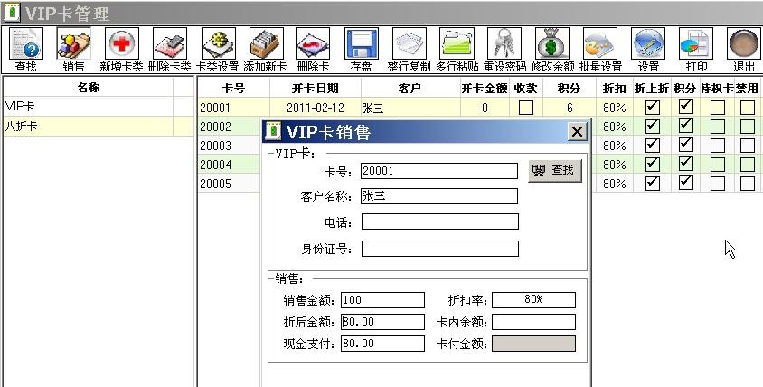 三驱会员管理系统 v11.07.04