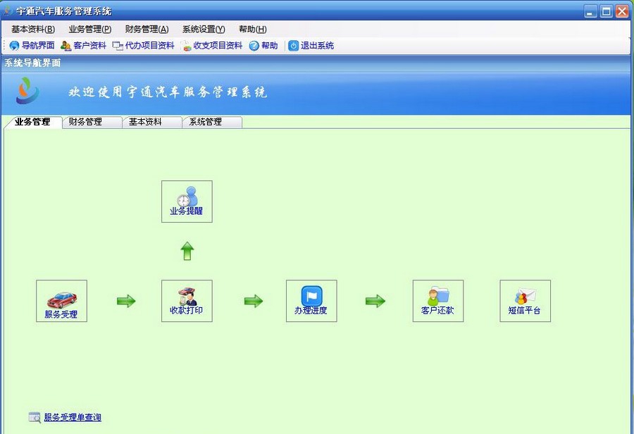 宇通汽车服务管理系统 v1.0.2011.010