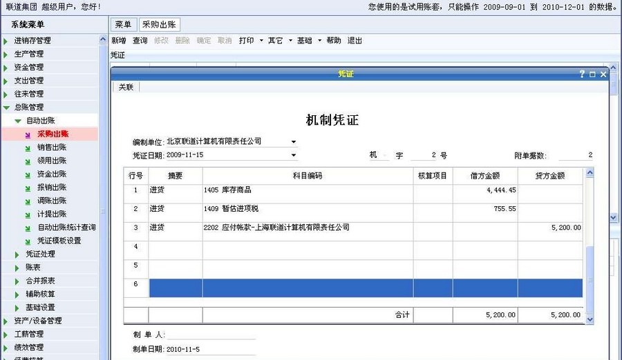 周大财协同型ERP企业管理软件 Build 5746