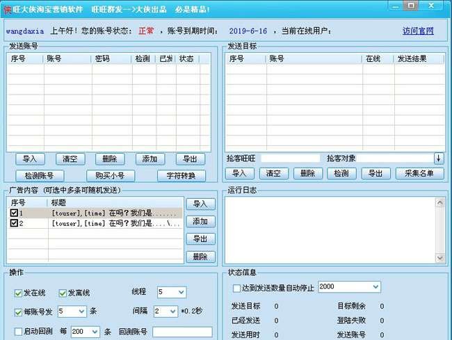 旺大侠淘宝群发软件(旺大侠淘宝营销大师) v1.1.8