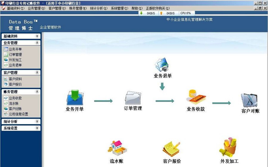 印刷公司记账软件 v3.2.5
