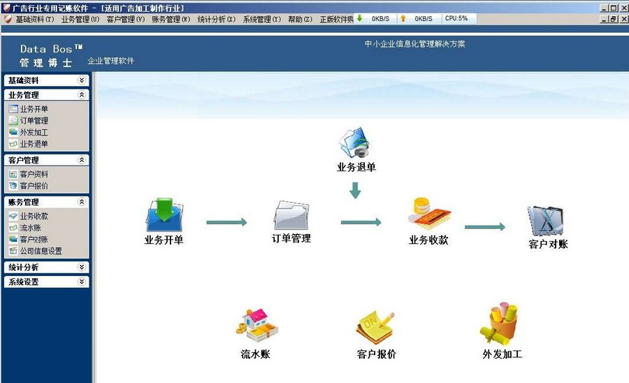 中异广告公司记账软件 v2.1.9