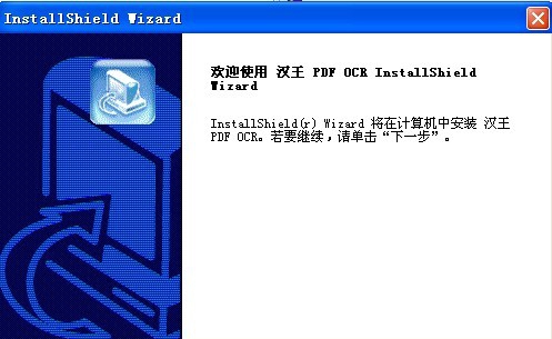 汉王PDF OCR v8.1.4.9