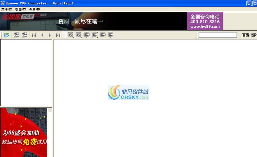 汉王PDF Converter v1.2.8