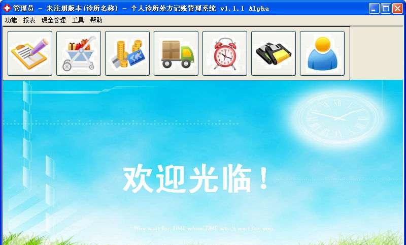兰婷个人诊所处方记账管理软件 v1.7.9.6