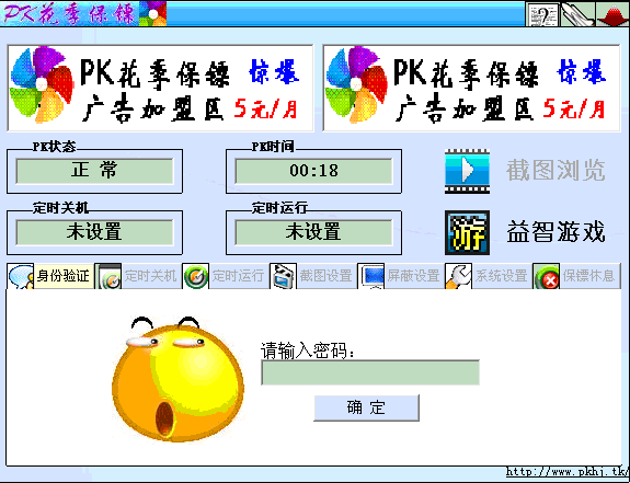 PK花季保镖 v1.3.4