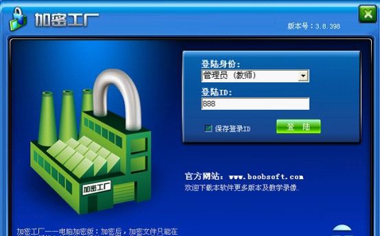 加密工厂加密软件 v3.8.403
