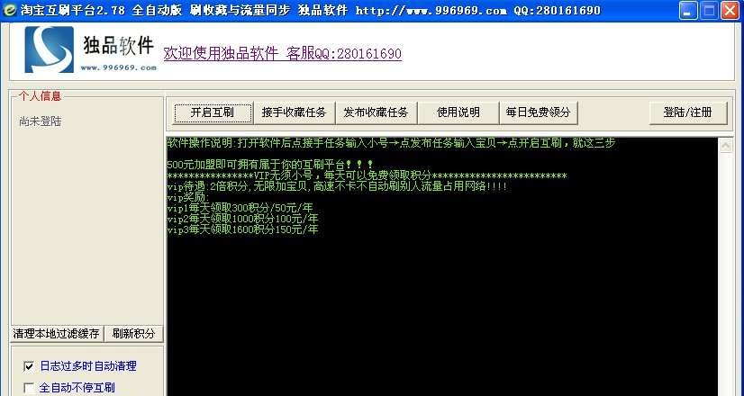 独品互刷收藏流量平台软件 v2.83
