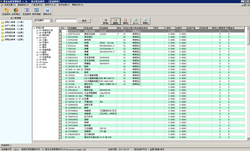 管友仓库管理软件 v1.6