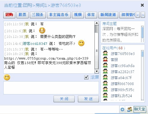 八佰通网站互动群组聊天室 v3.4