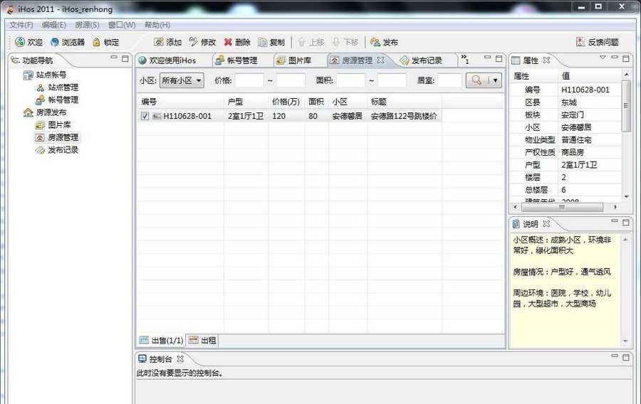 iHos-房产经纪人工作平台 v1.5
