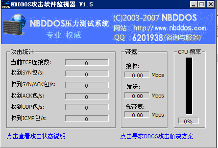 nbddos网络攻击监视器 v1.10