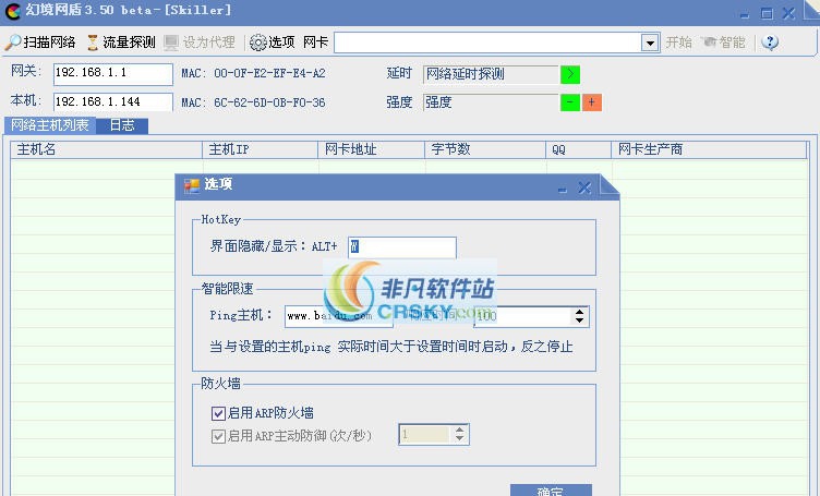 幻境网盾(skiller) v3.7