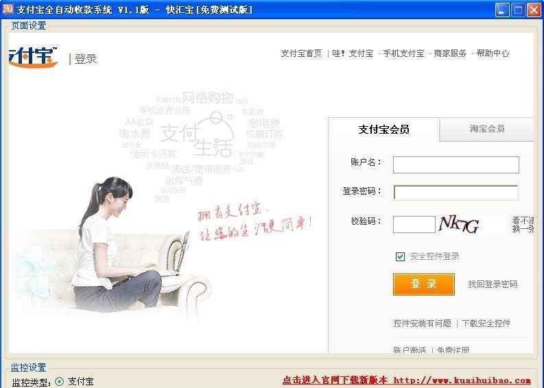 快汇宝-支付宝全自动收款系统 v1.5