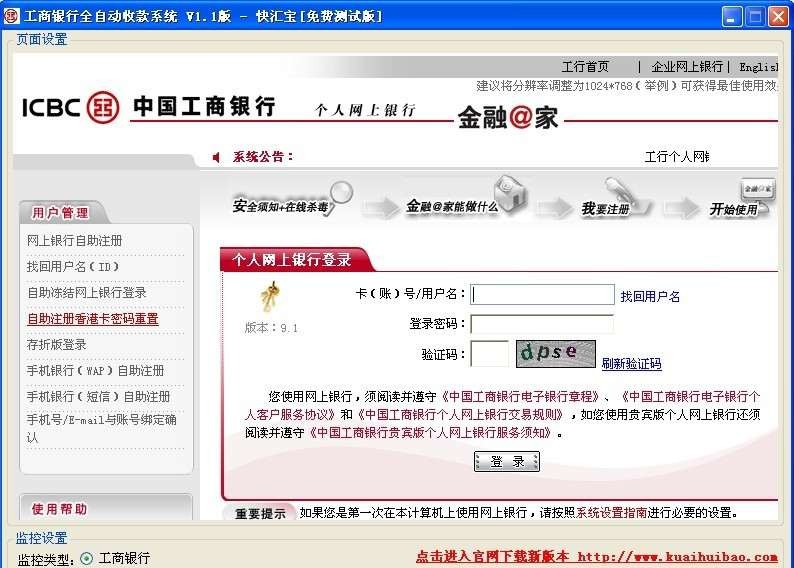 快汇宝-工行全自动收款系统 v1.4
