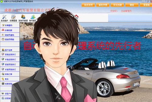 万胜自动化汽车租赁管理系统 v1.6