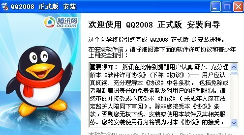 腾讯QQ2008 闂備浇顕у锕傦綖婢跺孩鎳岄梻浣告惈閻ジ宕版惔顭掔稏闁靛繈鍊栭弲鏌ユ煕濞戝崬鐏ｆい銏犲禃1.8